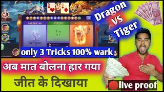 DRAGON 🐉 VS 🐅 TIGER | dragon vs tiger tricks | dragon vs tiger winning tricks | dragon vs tiger