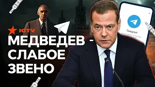 ПОТЕНЦИАЛЬНЫЙ ПРЕДАТЕЛЬ? ОБРАЗ Медведева СПАСАЕТ его от ПОДОЗРЕНИЙ ФСБ  @golosameriki