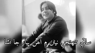 Saqi Tuhinje Nenran Mai Ahin Piyar Ja Nasha by Nadeem Ali ‘Deewano’ | Sindhi Songs