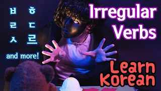 Learn Korean Ep. 112: Irregular Verbs