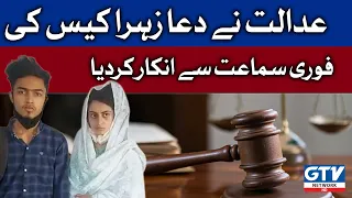 Sindh High Court refuses to immediate hear the case of  Dua Zahra | 06 June 2022