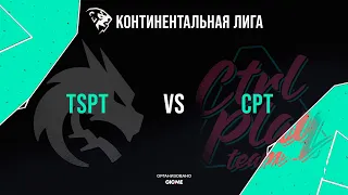 TSPT vs. CPT - Неделя 1 День 1 | LCL Весенний сплит | Team Spirit vs. CTRL PLAY Team (2022)