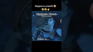 МУДРОСТИ УГВЕЯ 🤣 ПРИКОЛЫ ТИК ТОК - РЖАКА ТИК ТОК - УГАР ТИК ТОК - МЕМЫ ТИК ТОК 😂