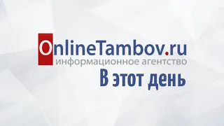 В этот день 5 июня