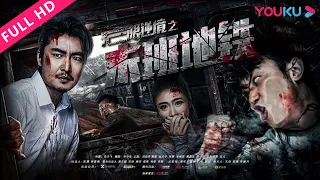 [The Last Subway] | Horror/Triller | YOUKU MOVIE