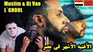 Muslim & Dj Van - L`GHOUL  مسلم و ديجي فان ـ الغـول 🇲🇦 🇪🇬 | With DADDY & SHAGGY