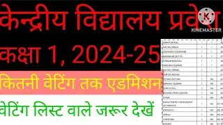 Kendriya vidyalaya Admission class 1 waiting list 2024 || KVS class 1 waiting  @Ajaytechnicalxyz