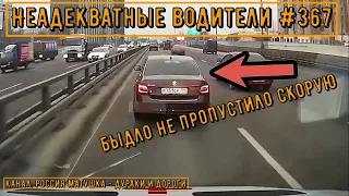 Неадекватные водители! Быдло на дороге! Подборка №367! Road Rage Compilation on Dashcam!