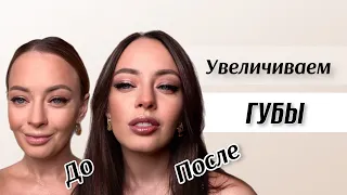 Как УВЕЛИЧИТЬ ГУБЫ БЕЗ инъекций! |  Эффект омбре на губах