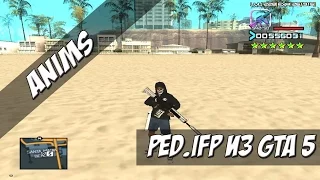 [ANIMS] Ped.ifp из GTA 5
