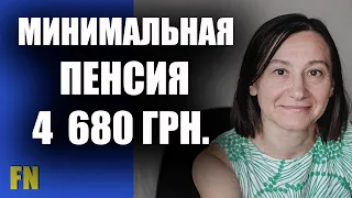 Какая пенсия должна быть сегодня чтобы выжить