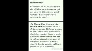 Evolution of Print Media in Hindi