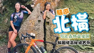 Biking Taiwan: Provincial Highway 7 & Mingchih Forest Recreation Area.