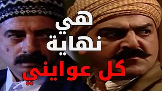 رجال حارة الماوي خلصو على العوايني حمدي و رجال حارة الضبع خلصو على أبو جودت ـ  باب الحارة