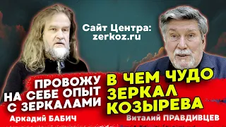 www.zerkoz.ru     Волшебные зеркала.