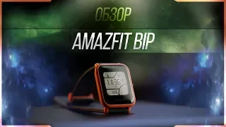 Умные часы Xiaomi второго поколения. Обзор Amazfit Bip.