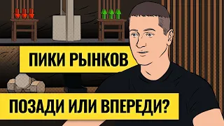 Сложный выбор для российских инвесторов / Как переобулась Америка: падение началось. LIVE