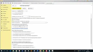 Настройка учетной политики в программе 1С Бухгалтерия