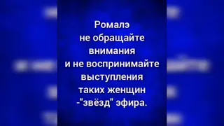 БАХТАЛЭ РОМА | ОБРАЩЕНИЕ ДО ЦЫГАН УКРАИНЫ