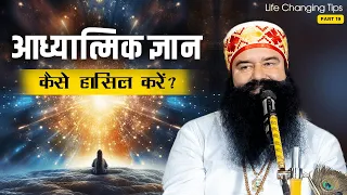 Religion: A Path to Unity and Spiritual Enlightenment | Gurmeet Ram Rahim Singh | Life Changing Tips