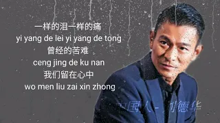 Zhong Guo Ren中国人 - karaoke no vocal ( 刘德华 Andy Lau )