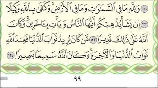 Урок № 33. Красивое чтение суры "ан-Нисаъ", аяты 122-140. #АрабиЯ​ #Коран #Narzullo #ArabiYA