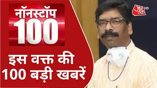 Non Stop 100 |Hindi News: देश-दुनिया की सुबह की 100 बड़ी खबरें | National News | Latest News Updates