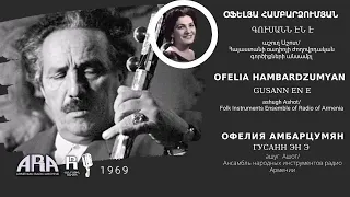 Օֆելյա Համբարձումյան /Գուսանն էն է /Ofelia Hambardzumyan/ Gusann en e