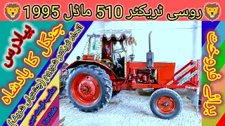 Belarus Tractor 510 Model 1995 For Sale | 17/10/2023 | @BMPakistanTractor @CTN Punjab