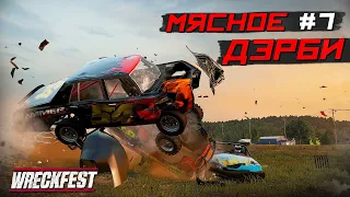 Прохождение Wreckfest #7 // МЯСНОЕ ДЕРБИ