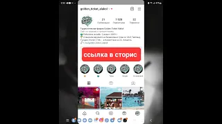 Как сделать ссылку на пост или Reels в сторис, в Instagram (инстаграм)