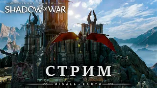 Middle-earth: Shadow of War - Кирит-Унгол. Сетевые завоевания. (Xbox Series S).