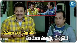 Venkatesh & Brahmanandam Comedy Scenes | Namo Venkatesa | iDream Global