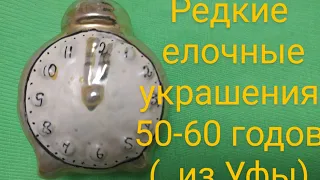 Каталожные елочные украшения 50-60 г.