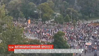 Протести в Сербії: люди мітингують проти повернення жорстокого карантину