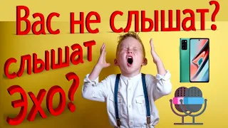 Вас не слышат? Вас слышат с эхо? Пора разбираться с микрофоном в смартфоне.