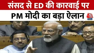 PM Modi Speech: ‘जिन्होंने देश को लूटा है, उन्हें लौटाना पड़ेगा’ | PM Modi Speech in Parliament