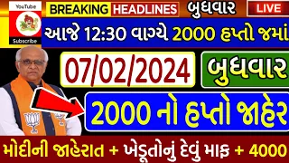 ખેડૂતો માટે 06 મોટા સમાચાર = khedut mahiti | commodity Trend / khedut | ikhedut ન્યૂઝ /