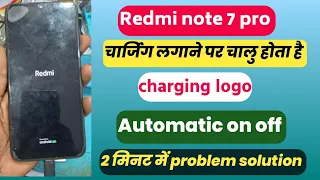 Redmi note 7 pro automatic on off|| Redmi note 7 pro charging लगाने पर मोबाइल चल रहा है