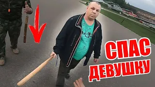 СПАС ДЕВУШКУ ОТ ОФФНИКОВ Вадим Вадимыч