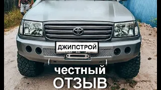 Отзывы Джипстрой. Честный отзыв клиента Джипстрой.РФ Почта: sale@jeepstroy.ru