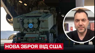 💪 США дають нову зброю! Ще 18 HIMARS, антидронні установки | Олексій Арестович