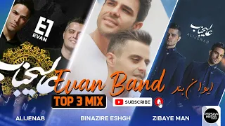 Evan Band - Top 3 Mix ( ایوان بند - سه تا از بهترین آهنگ ها )