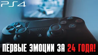 Впервые за 24 года получил PlayStation 4 | PS4 в 2023 году