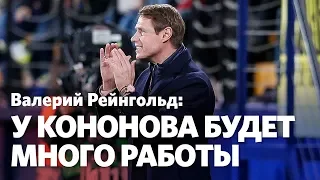 Валерий Рейнгольд: Тяжело верить в «Спартак», но я – оптимист