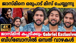 Bigboss Gabriel Exclusive Interview | About Relationships With Jasmine| #bigbossmalayalam  #gabriel