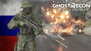 РОССИЙСКИЙ СНАЙПЕР В ТЫЛУ ВРАГА / Ghost Recon Breakpoint / Тактический геймплей