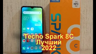 Tecno Spark 8C Лучший в 2022 9000тыс руб