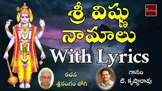 Sri Vishnu Namalu || Lord Vishnu Devotional Songs || MyBhaktiTv