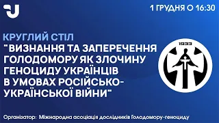 Визнання та заперечення Голодомору як злочину геноциду українців